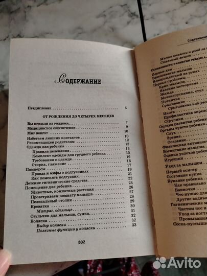 Настольная книга мамы