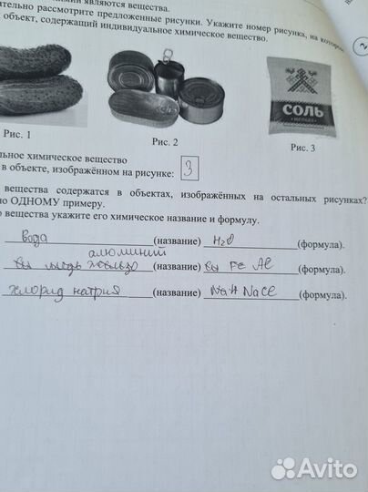 ВПР по химии 2024 8 класс