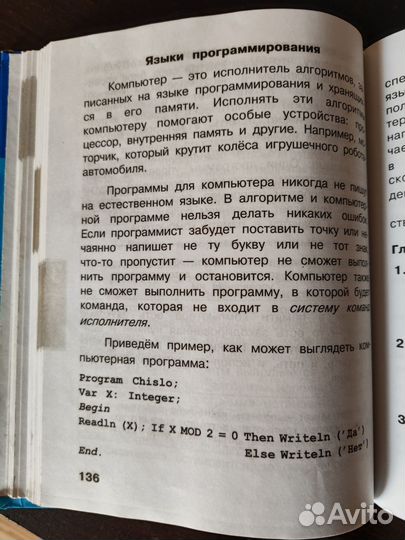 Учебник информатика и икт 4 класс