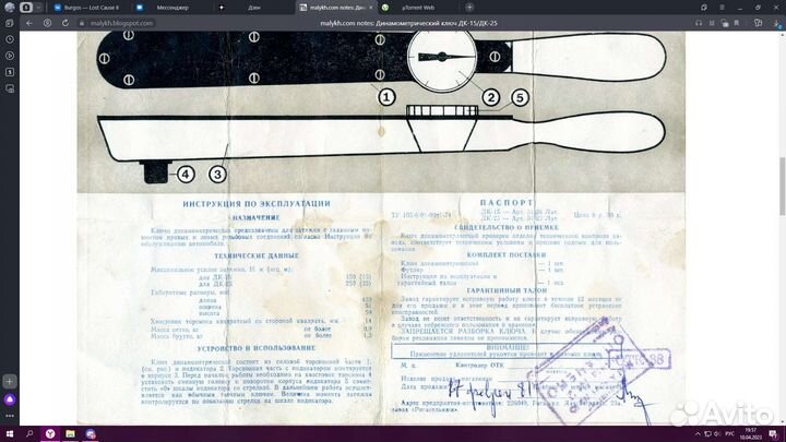 Динамометрический ключ СССР дк-15/25