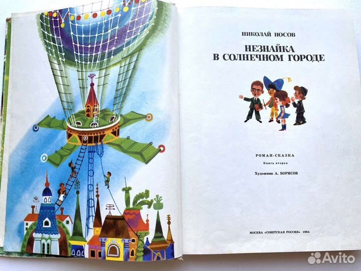 Незнайка Н.Носов комплект из 4 книг