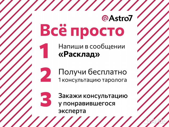 Таролог.Гадание.Расклад таро