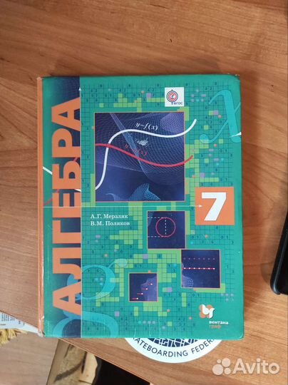 Алгебра 7 класс мерзляк