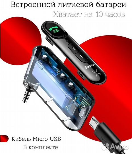 Bluetooth aux адаптер