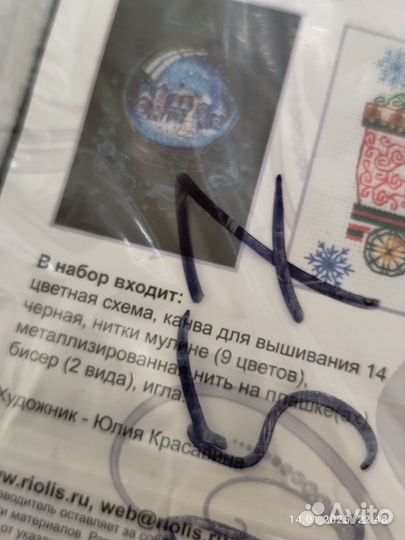 Набор для вышивания риолис