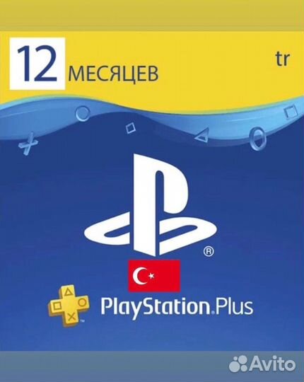 Подписка PlayStation Plus