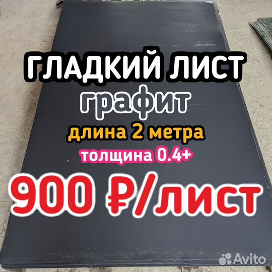 Гладкий лист плоский шоколад графит цинк белый 2м