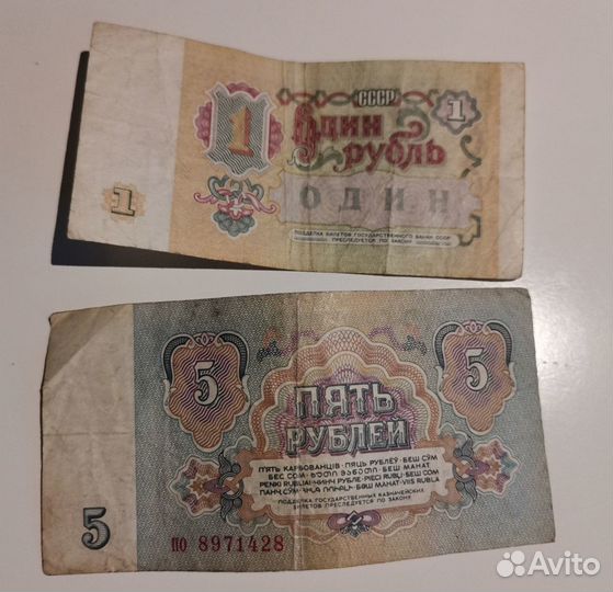 Банкноты СССР 1961 и 1991 года