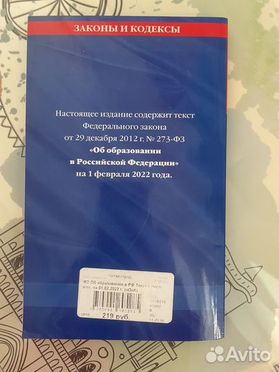 Закон об образовнии РФ