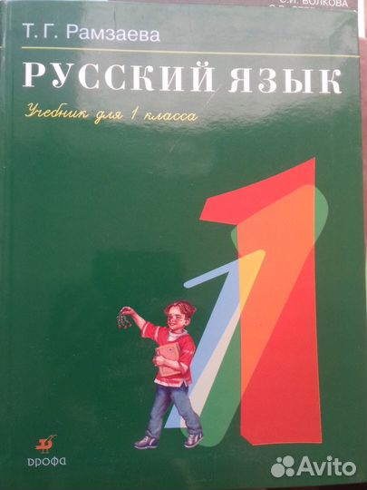 Учебник русский язык 1 класс