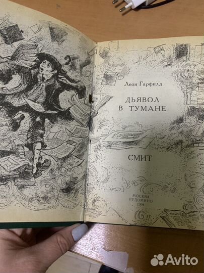 Книга Леон Гарфилд