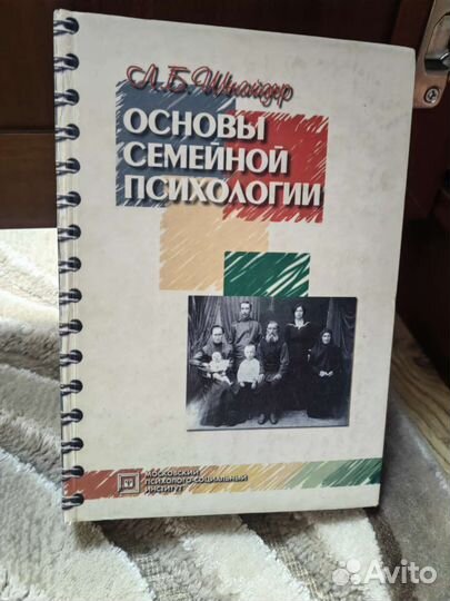 Семейная психология книга учебник