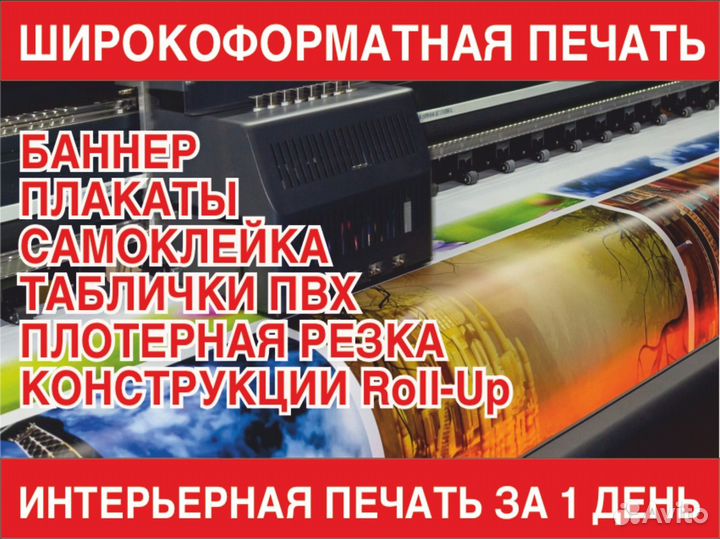 Печать на баннере, интерьерная, широкоформатная