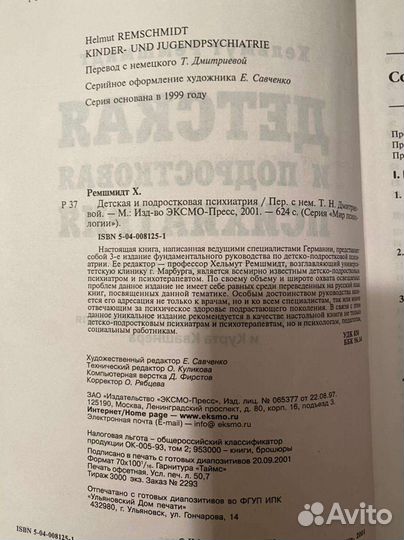 Книги по психологии и психиатрии