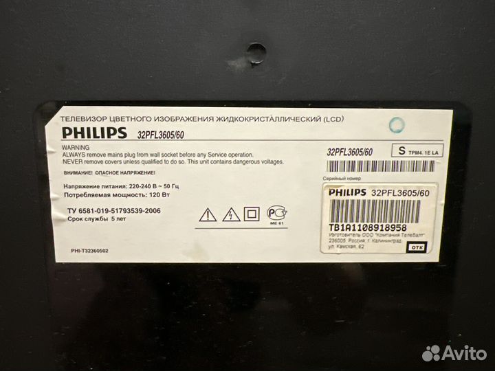 Телевизоры philips бу