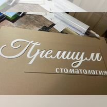 Объемные буквы. Интерьерные буквы