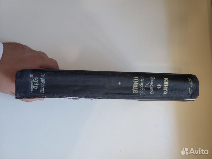 Книга о вкусной и здоровой пище 1939 Пищепромиздат