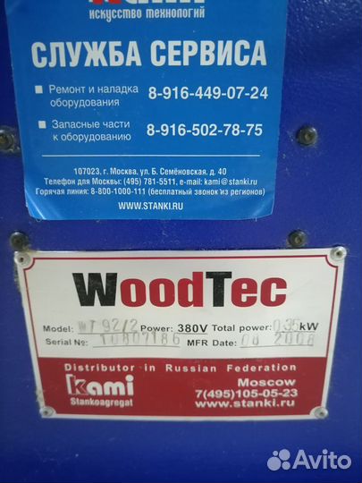 Фрезер для снятия свесов Wood Tec 92/2