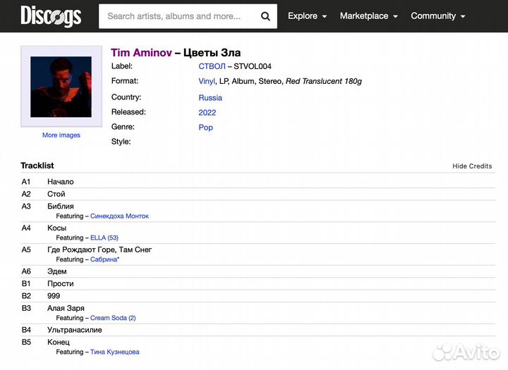Tim Aminov – Цветы Зла цветной винил