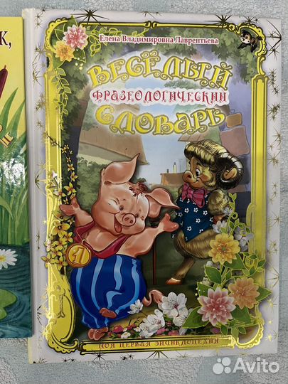 Книги и энциклопедии детские