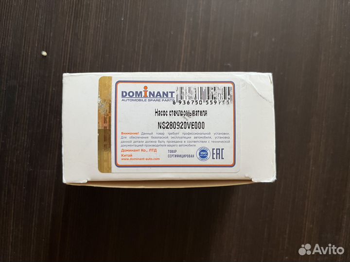 Насос омывателя стекла