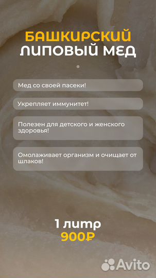 Башкирский Мед