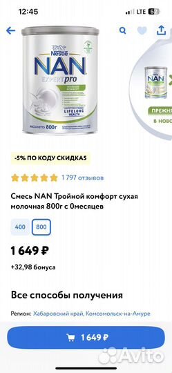 Смесь Nan тройной комфорт, 800 гр, с 0 месяцев