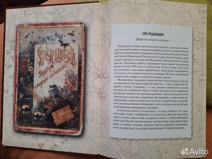 Среди цветов. Рассказы старого садовника