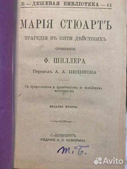 Гете - Фауст 1900 г. Шекспир - Король Лир. 1900 г