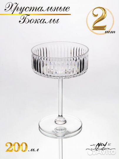 Креманки хрустальные