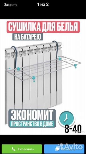 Сушка для белья на батарею