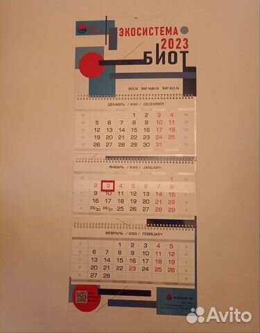 Квартальный большой календарь 2023 новый Биот