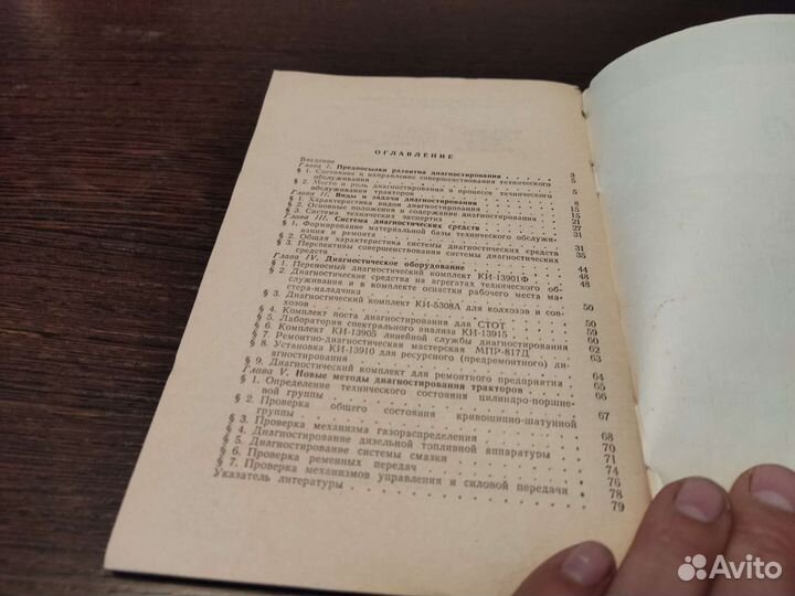 Средства И методы диагностирования тракторов К
