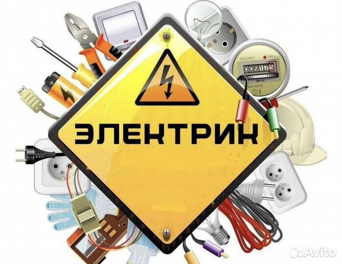 Электрик, мастер на час