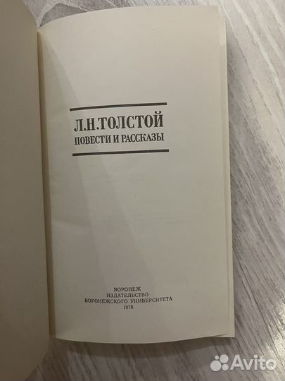 Толстой Лев Николаевич