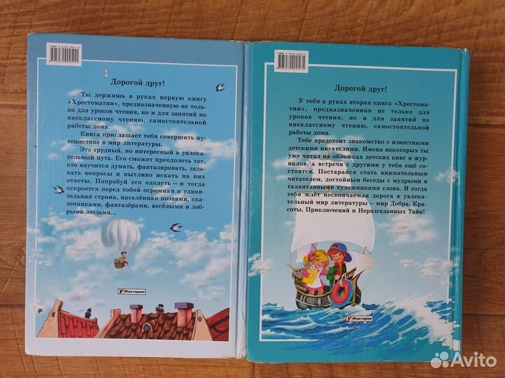 Книги для внеклассного чтения 1-4 класс