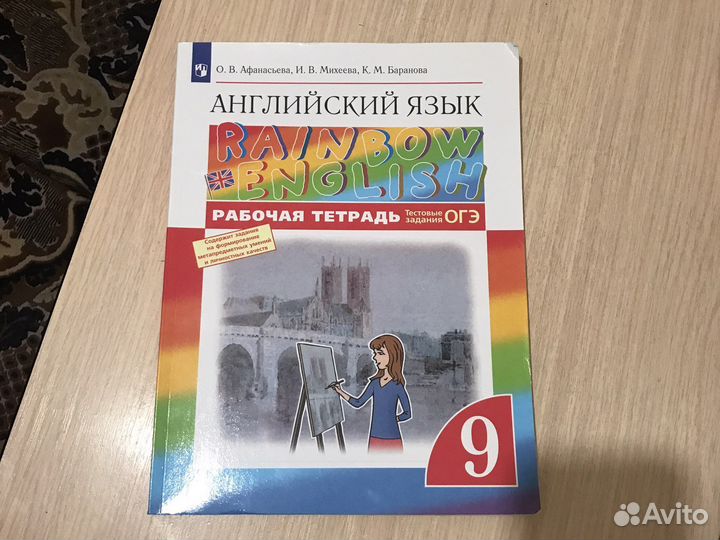 Английский язык девятый класс страница 14. УМК Rainbow English 5 класс. Книга для учителя Rainbow English 6 класс. 5 Класс английский Rainbow English.