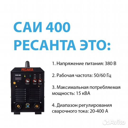 Сварочный аппарат инверторный саи 400 Ресанта