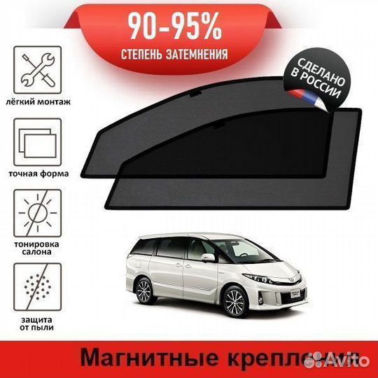 Каркасные шторки Toyota Estima 3 (12-16г)