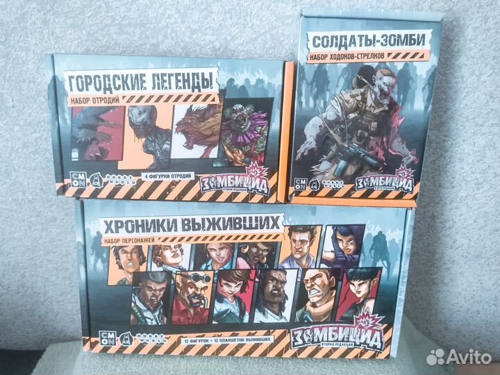 Зомбицид. Дополнения