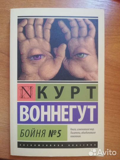 Курт Воннегут