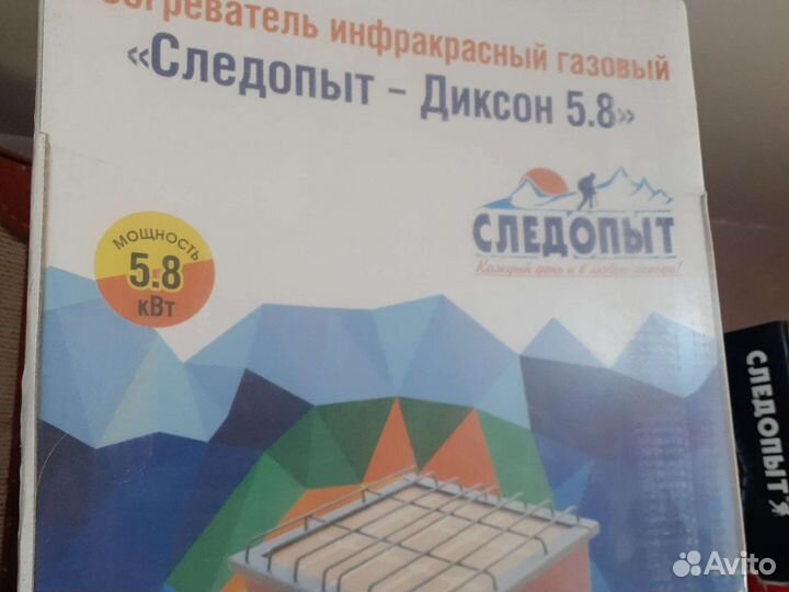 Обогреватель инфракрасный газовый