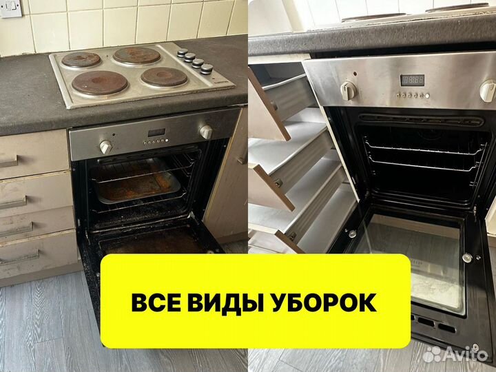 Клининг после ремонта. Генеральная уборка