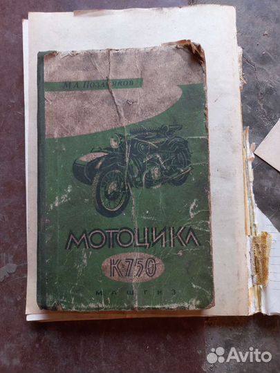 Книга мотоцикл к-750,1961 года