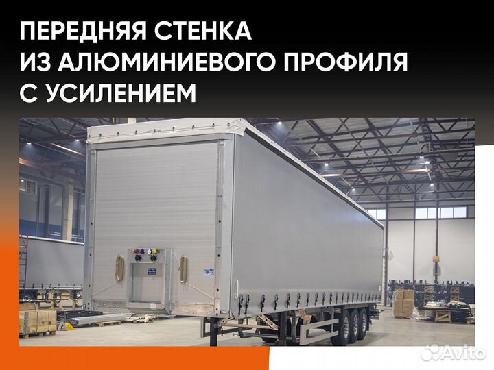 Полуприцеп шторный SOTRANS SC3-1, 2024