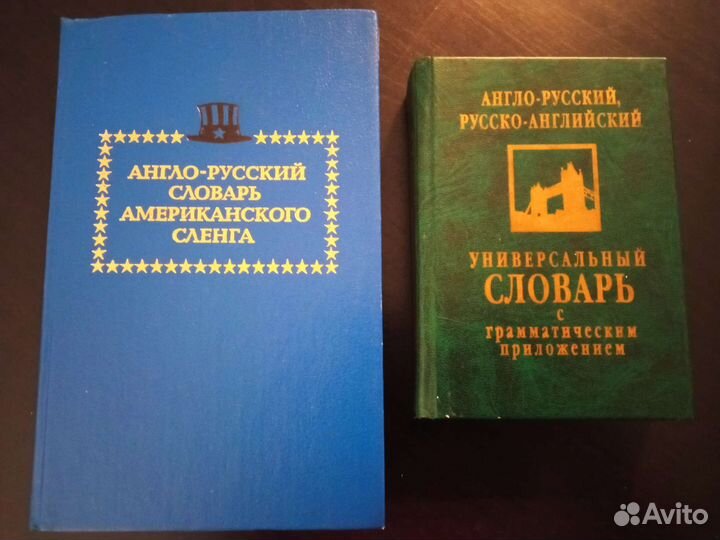 Словари и учебники по иностранному языку