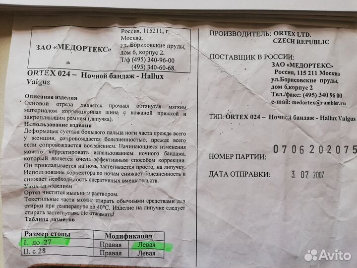 Корректор большого пальца ноги ночной