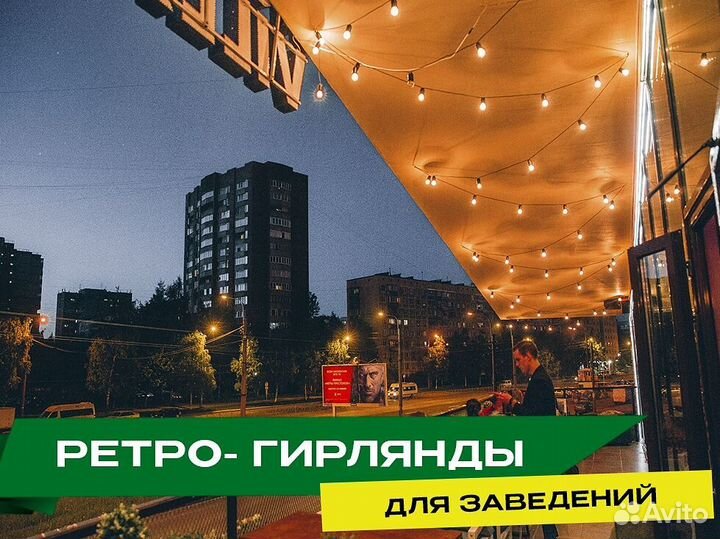 Уличная гирлянда на дом