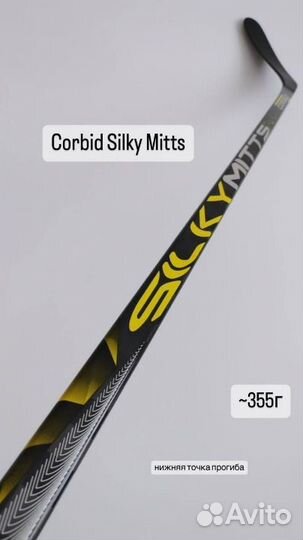 Клюшка Corbid Silky Mitts