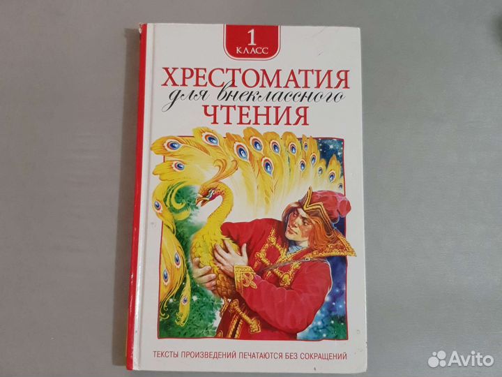 Хрестоматия для внеклассного чтения